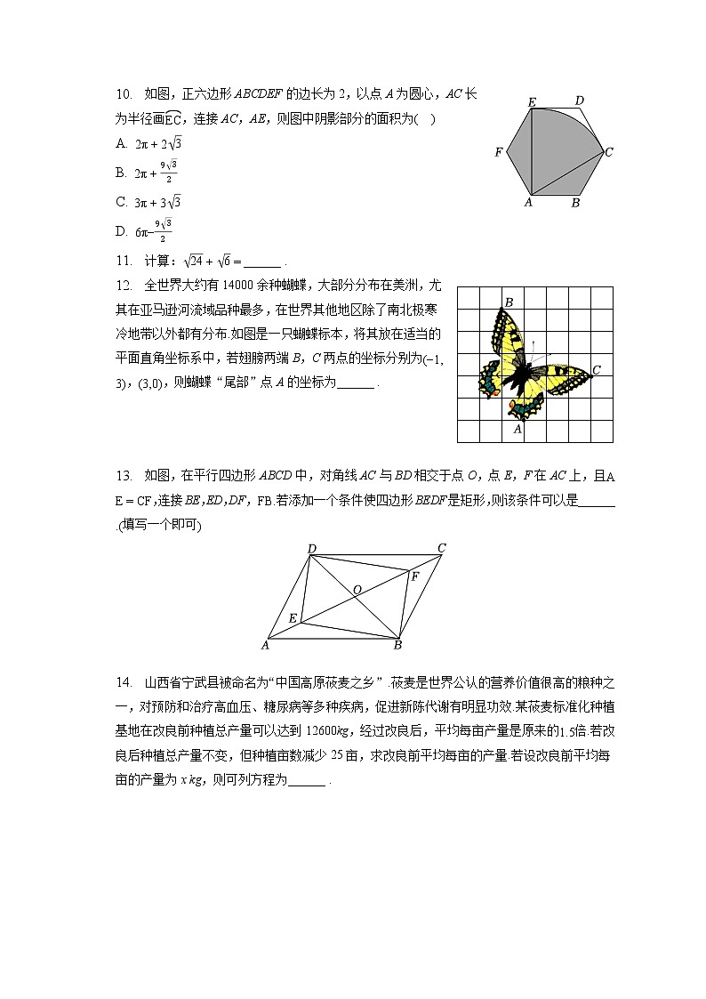 2023年山西省晋城市泽州县中考数学一模试卷(含答案解析)03