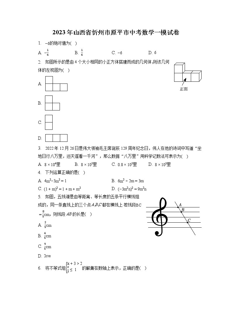 2023年山西省忻州市原平市中考数学一模试卷(含答案解析)01
