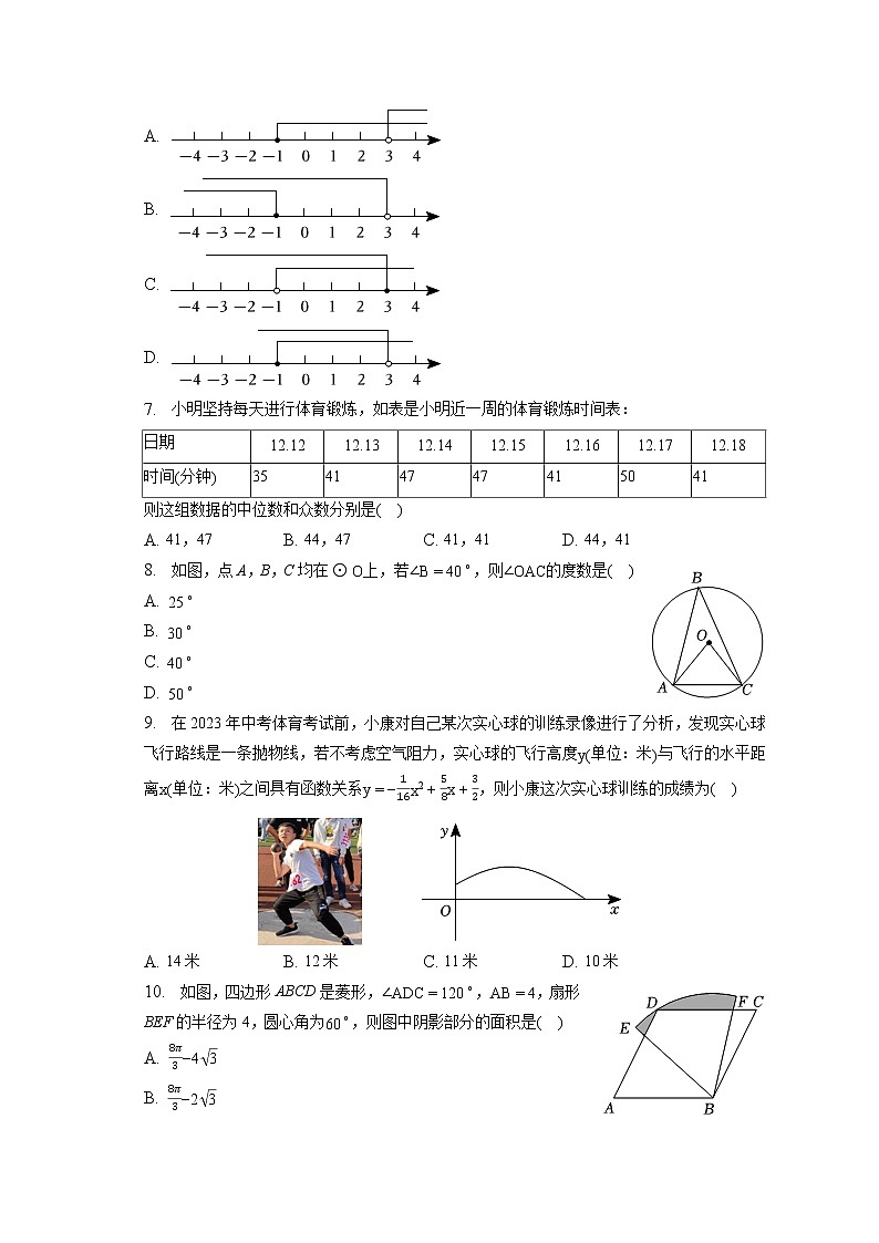 2023年山西省忻州市原平市中考数学一模试卷(含答案解析)02