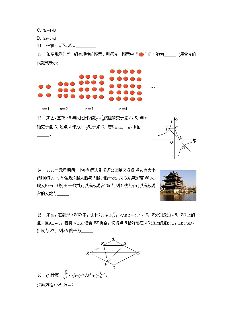 2023年山西省忻州市原平市中考数学一模试卷(含答案解析)03