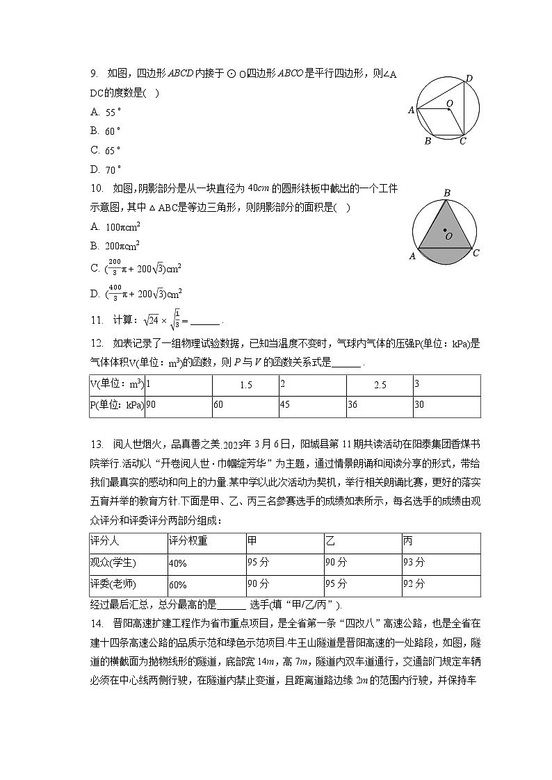 2023年山西省晋城市阳城县中考数学一模试卷(含答案解析)02