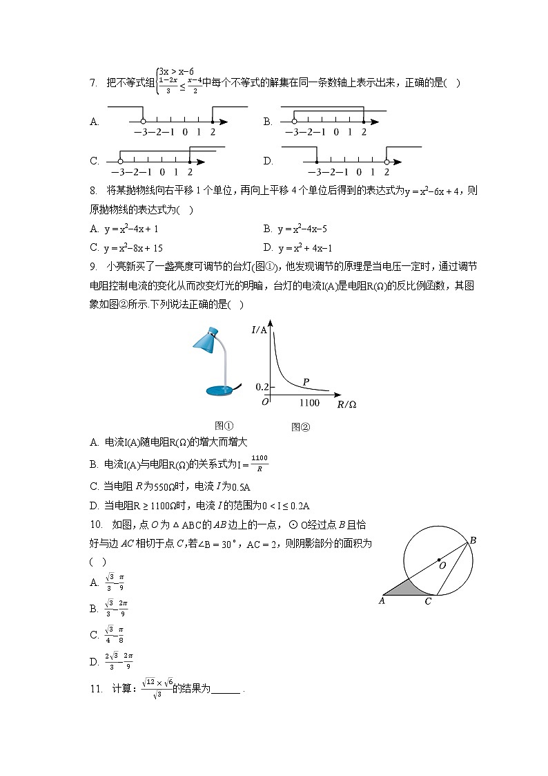 2023年山西省晋中市榆次区中考数学一模试卷(含答案解析)02