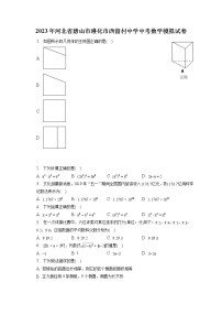 2023年河北省唐山市遵化市西留村中学中考数学模拟试卷（含答案解析）