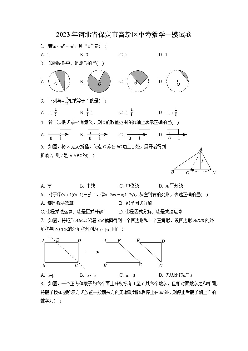 2023年河北省保定市高新区中考数学一模试卷（含答案解析）第1页