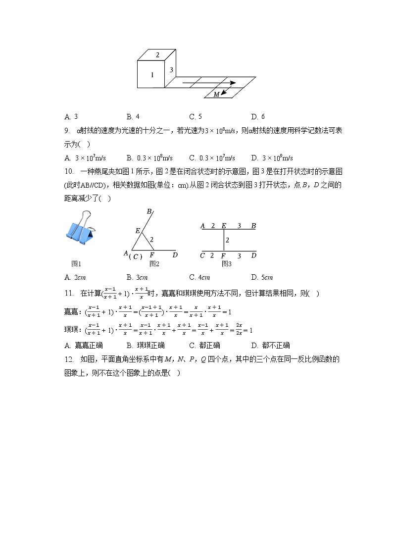 2023年河北省保定市高新区中考数学一模试卷（含答案解析）第2页