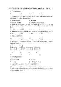 2023年河北省石家庄市桥西区中考数学质检试卷（3月份）（含答案解析）