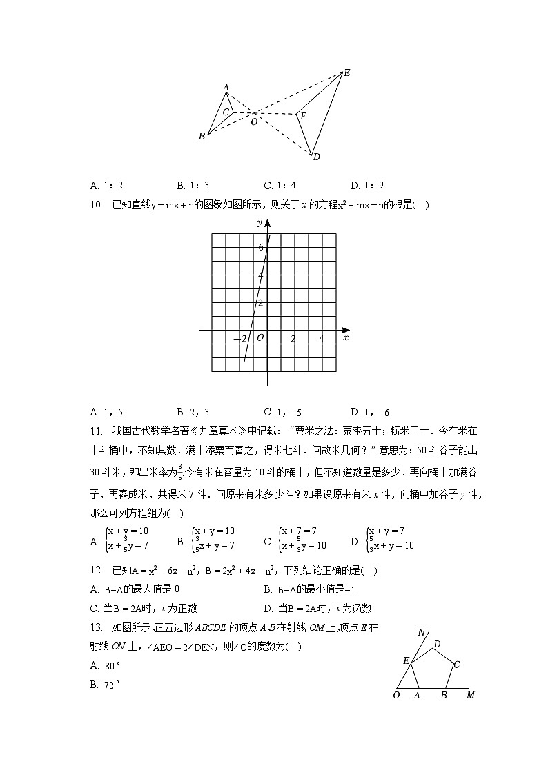 2023年河北省石家庄市桥西区中考数学质检试卷（3月份）（含答案解析）第2页