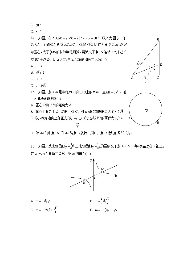 2023年河北省石家庄市桥西区中考数学质检试卷（3月份）（含答案解析）第3页