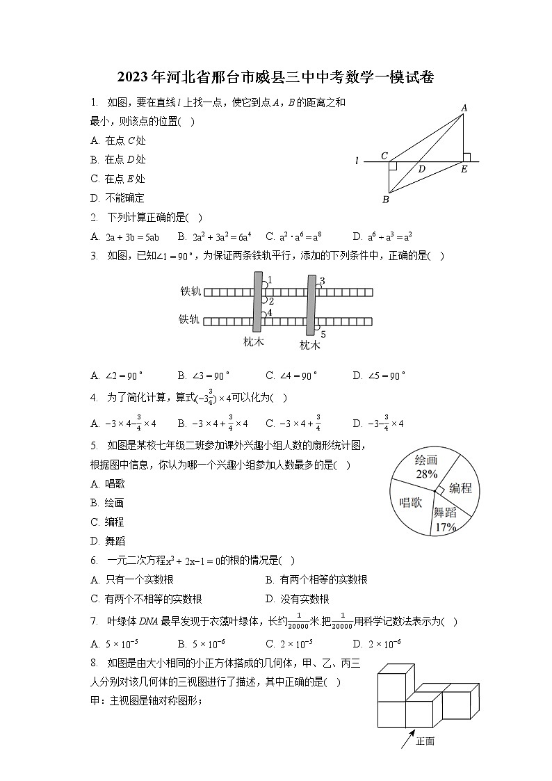 2023年河北省邢台市威县三中中考数学一模试卷（含答案解析）01