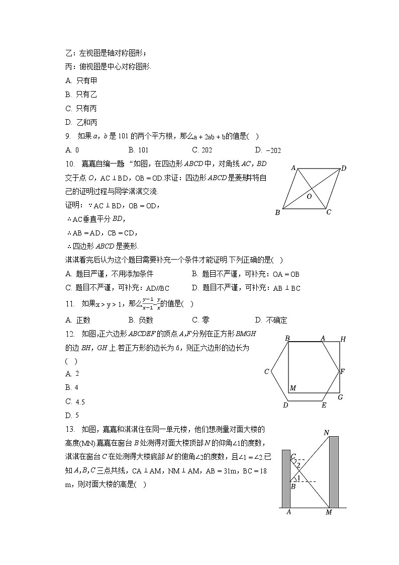 2023年河北省邢台市威县三中中考数学一模试卷（含答案解析）02