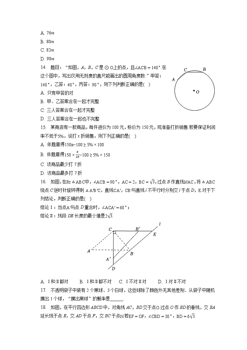 2023年河北省邢台市威县三中中考数学一模试卷（含答案解析）03