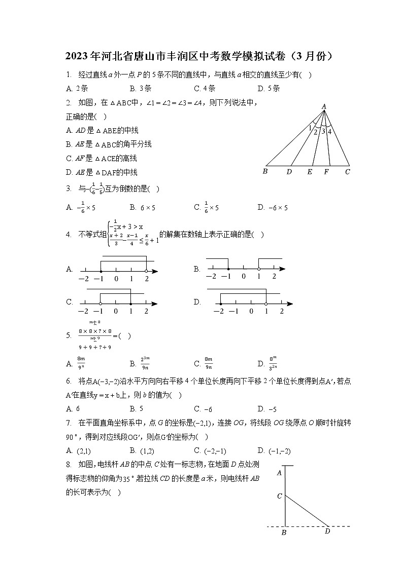 2023年河北省唐山市丰润区中考数学模拟试卷（3月份）（含答案解析）01