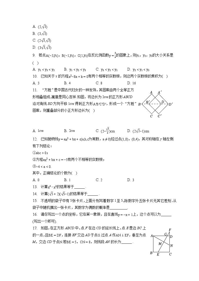 2023年天津市河西区中考数学结课试卷（含答案解析）第2页