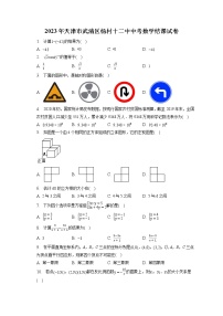 2023年天津市武清区杨村十二中中考数学结课试卷（含答案解析）