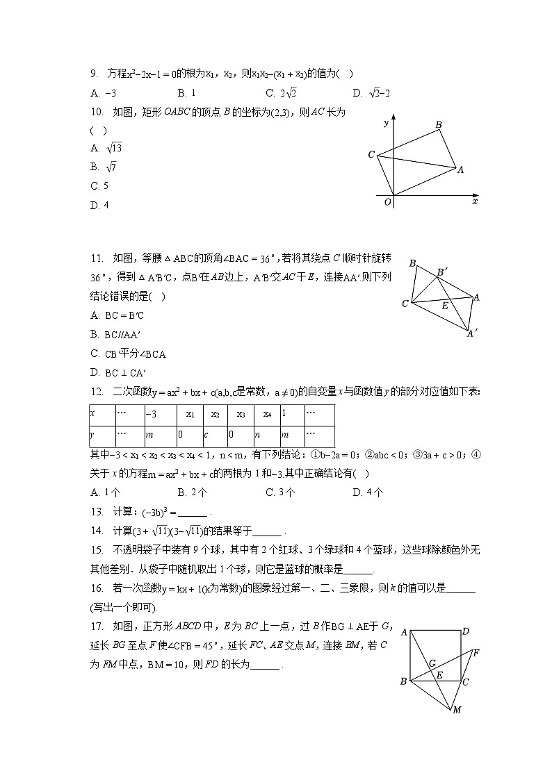 2023年天津市南开区中考数学一模试卷（含答案解析）02
