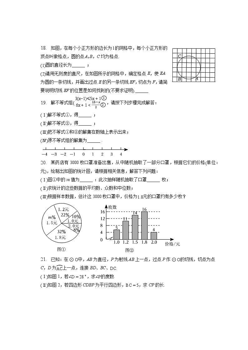 2023年天津市南开区中考数学一模试卷（含答案解析）03