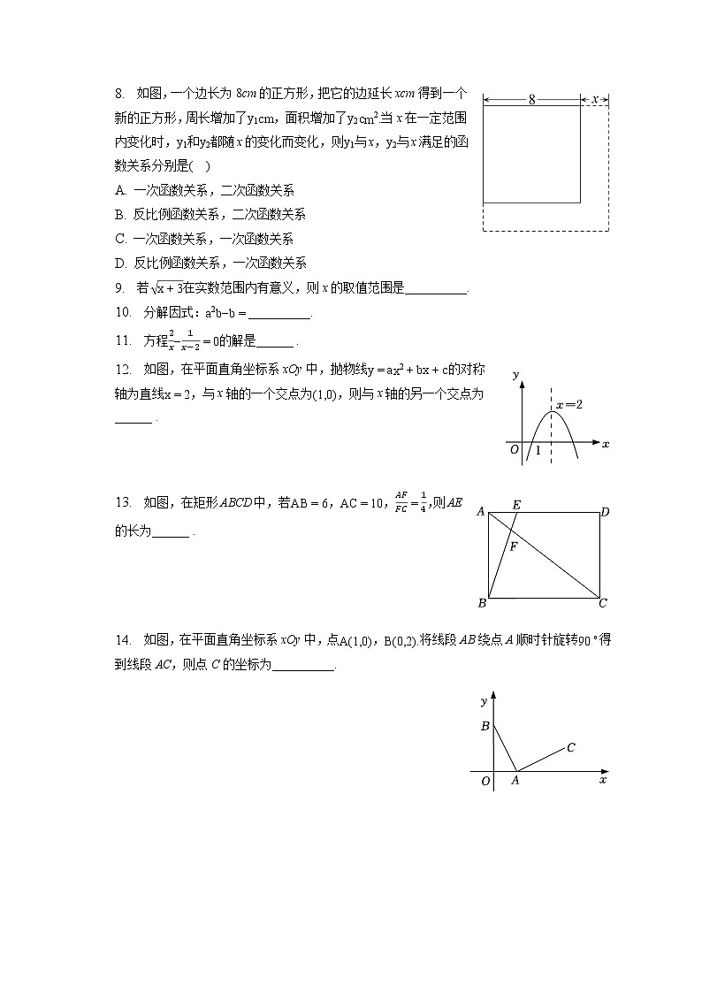 2023年北京142中宏志中学中考数学第一次综合练习试卷（含答案解析）第2页