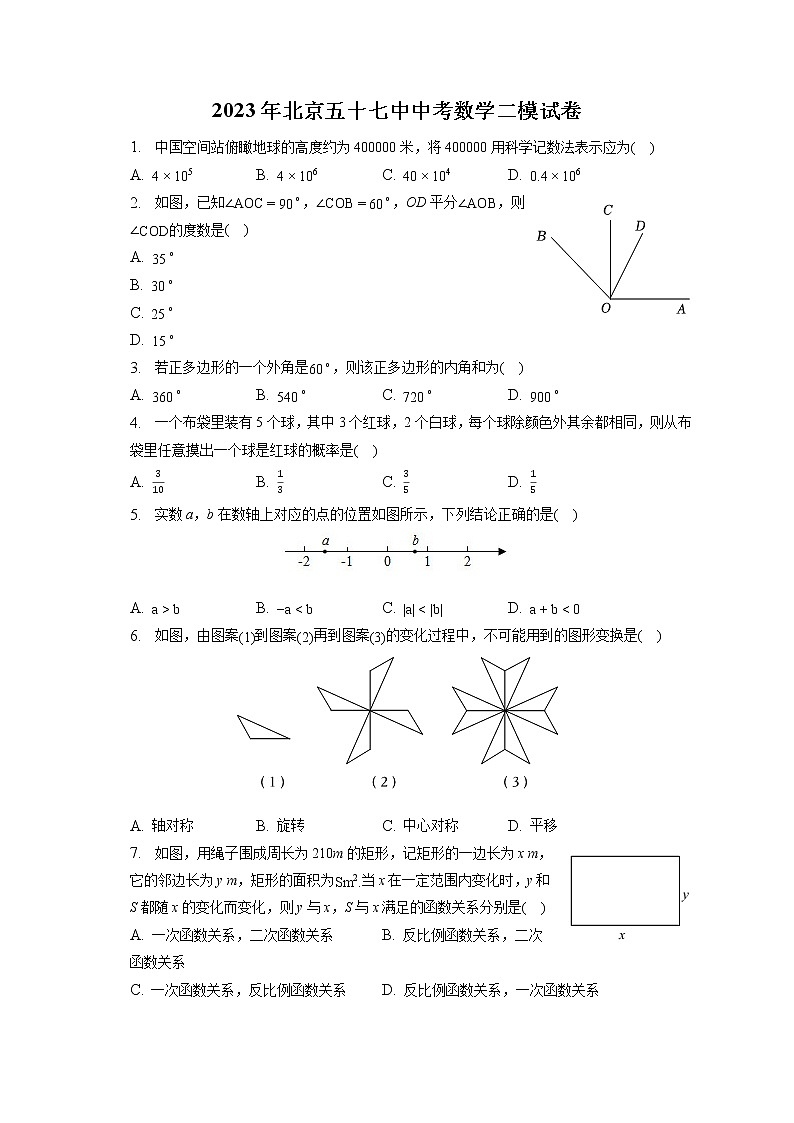 2023年北京五十七中中考数学二模试卷（含答案解析）01
