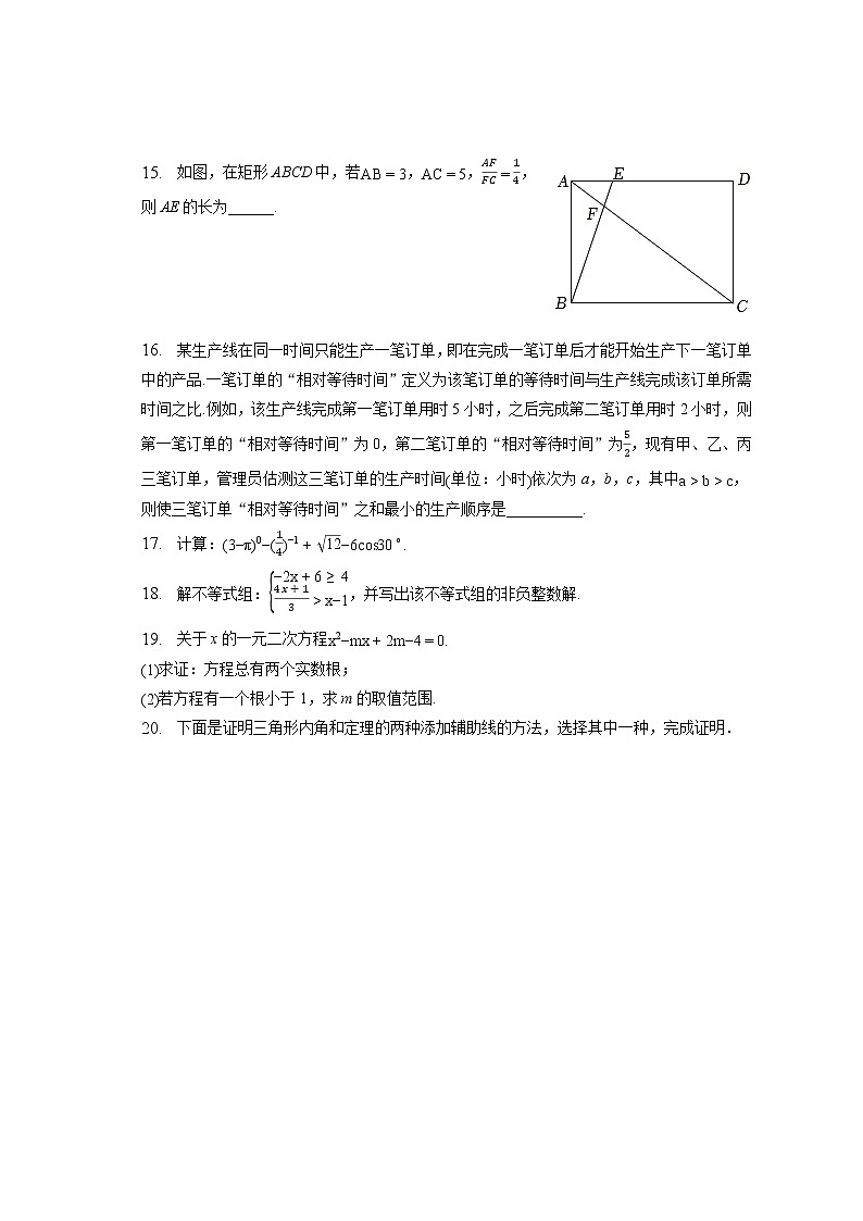 2023年北京十三中中考数学零模试卷（含答案解析）03