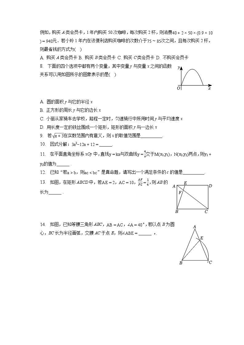 2023年北京市西城区育才学校中考数学零模试卷（含答案解析）第2页