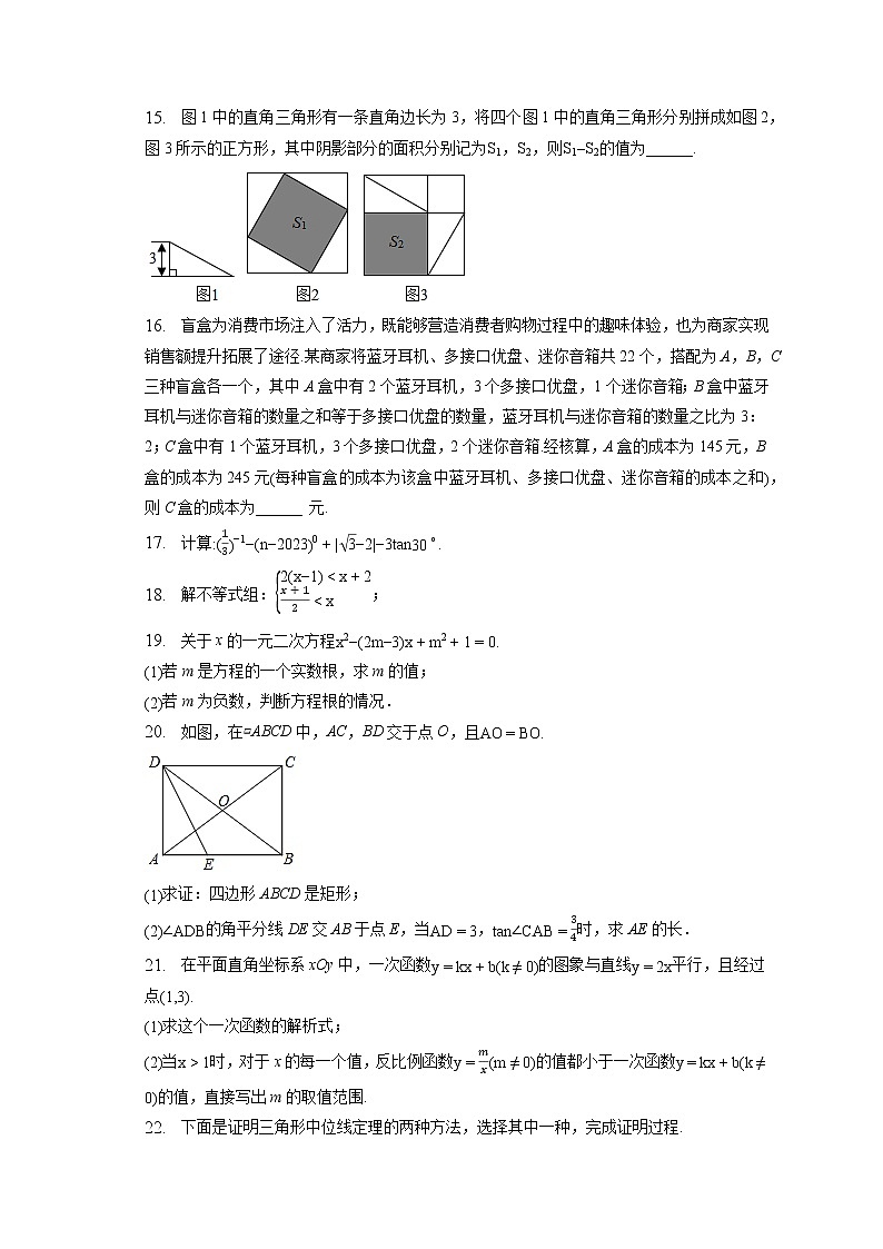 2023年北京市西城区育才学校中考数学零模试卷（含答案解析）第3页