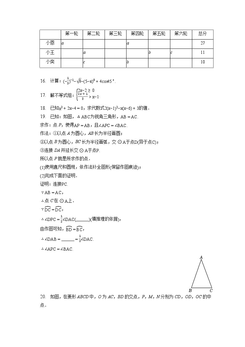 2023年北京十九中、八一教育集团联考中考数学零模试卷（含答案解析）第3页