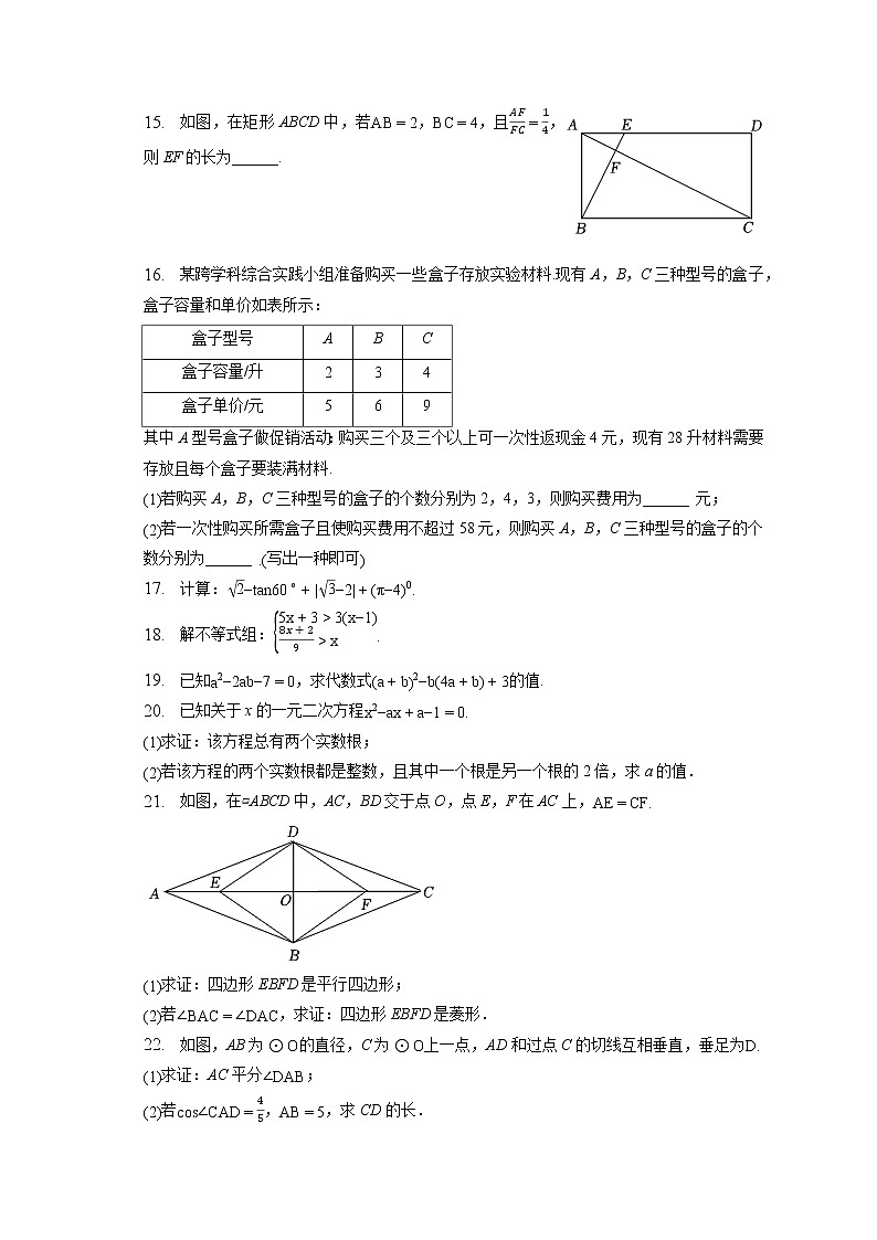 2023年北京师大二附中西城实验学校中考数学模拟试卷（3月份）（含答案解析）03
