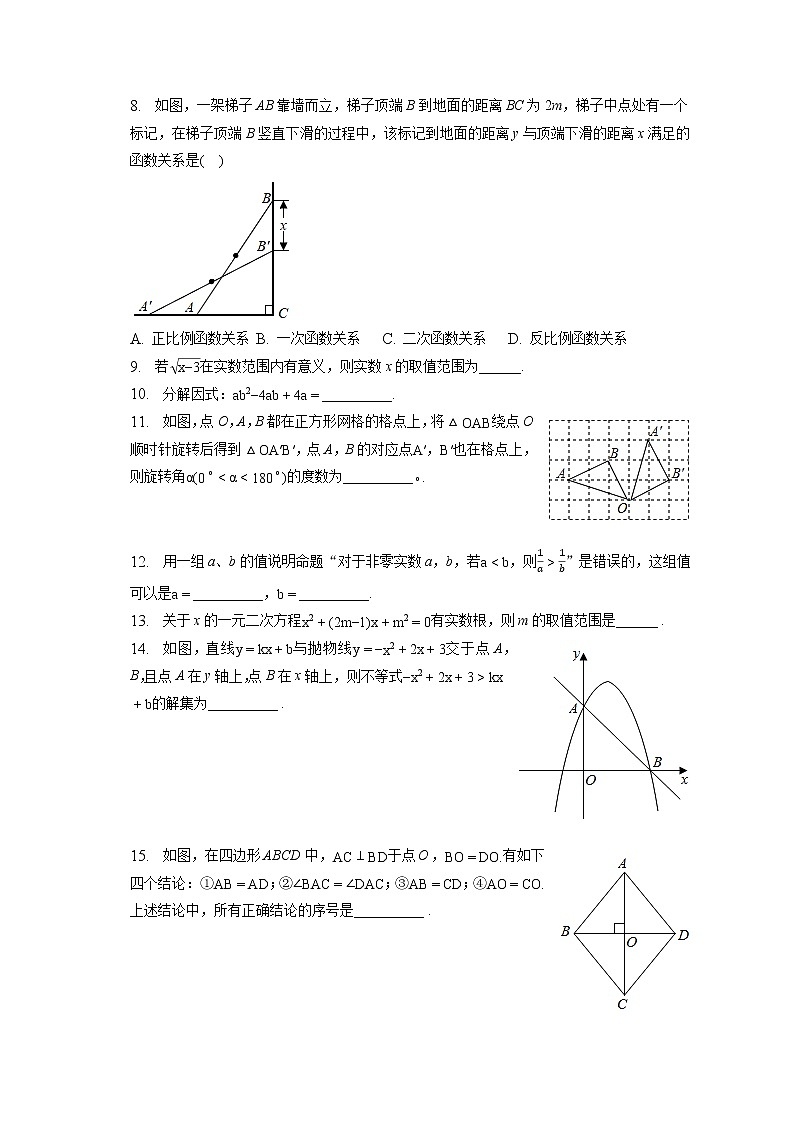 2023年北京市石景山区京源学校中考数学练兵试卷（4月份）（含答案解析）02