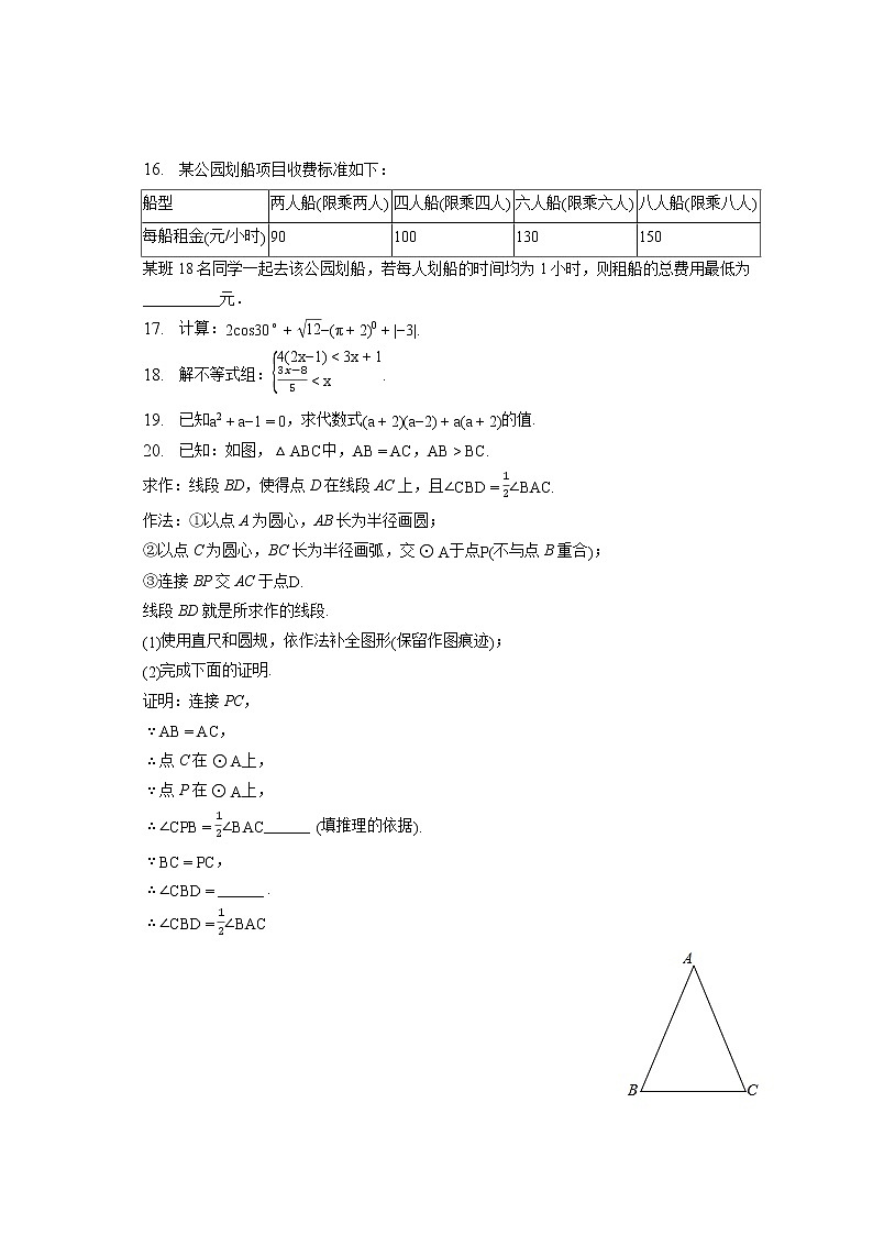 2023年北京市石景山区京源学校中考数学练兵试卷（4月份）（含答案解析）03