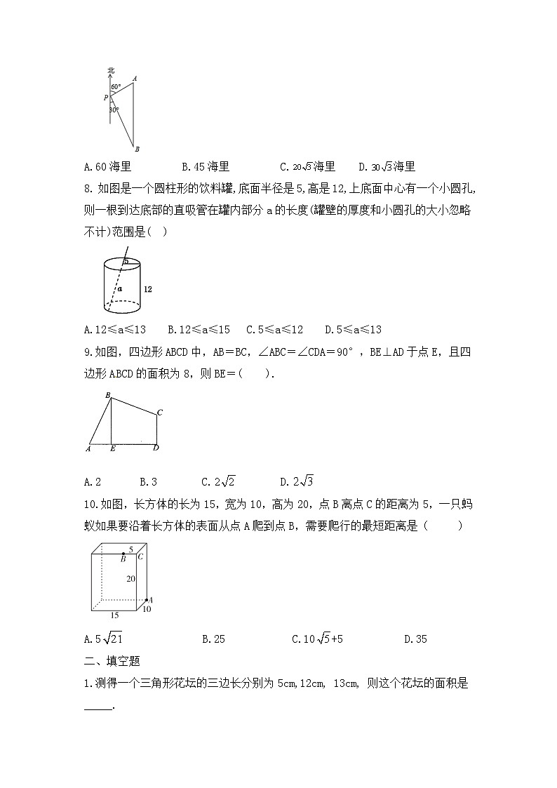 人教版八年级数学下册第十七章 勾股定理   单元检测  （无答案）第2页