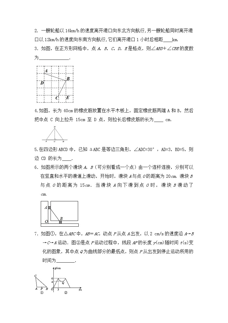 人教版八年级数学下册第十七章 勾股定理   单元检测  （无答案）第3页