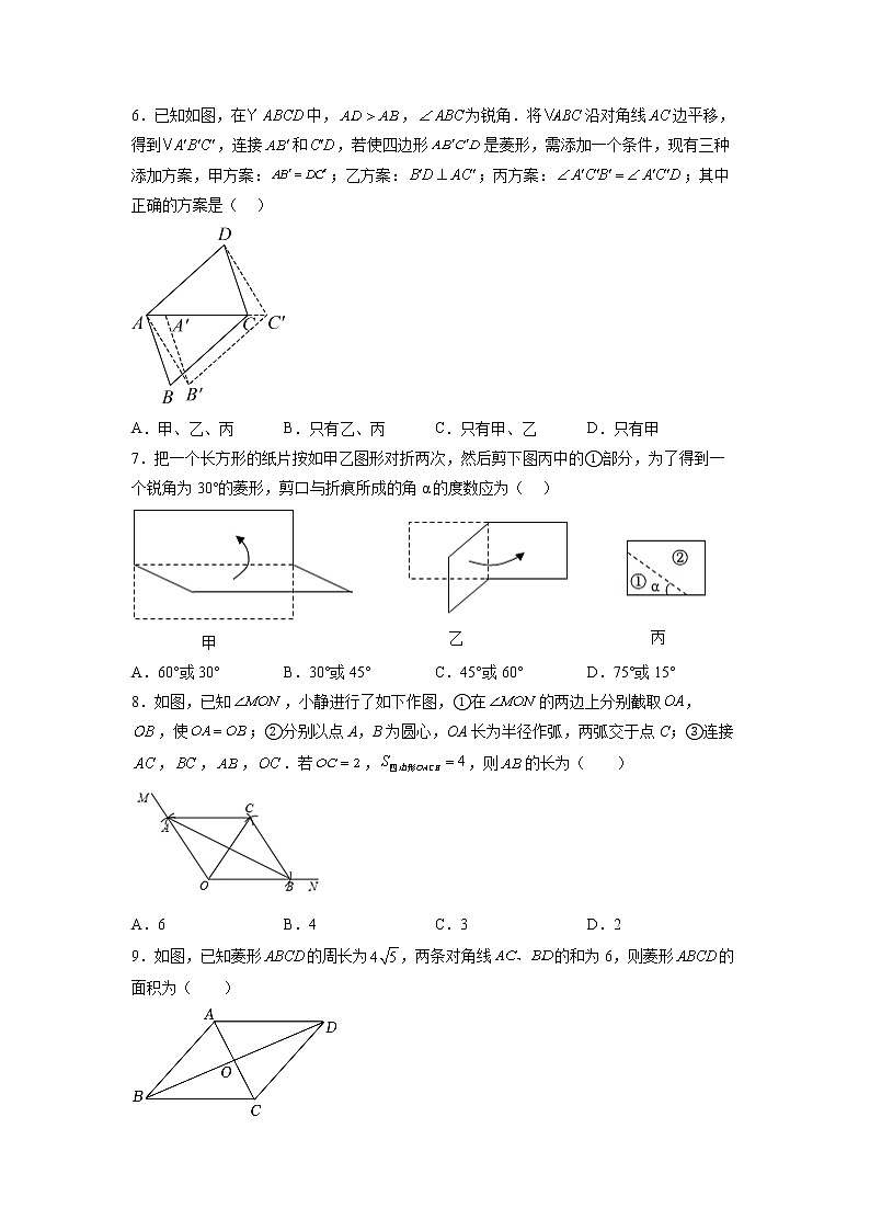 人教版八年级数学下册18.2.2 菱形培优训练题（无答案）第2页