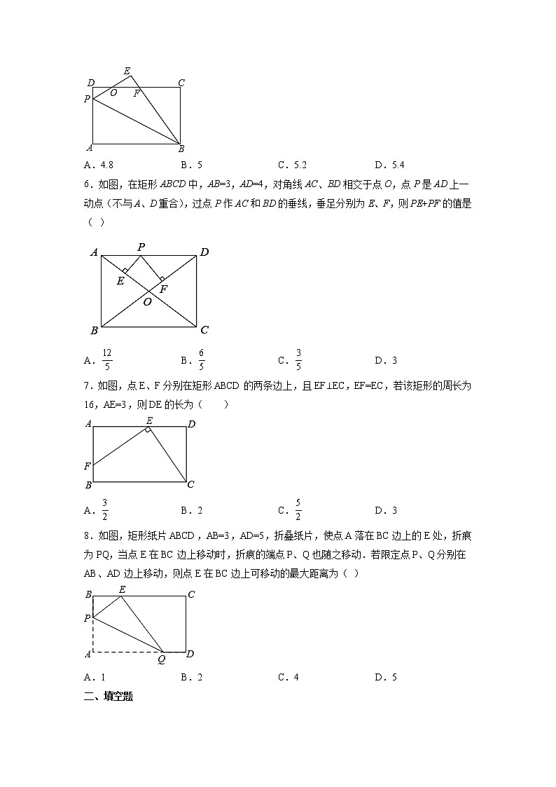 人教版八年级数学下册18.2.1矩形 同步训练（无答案）第2页