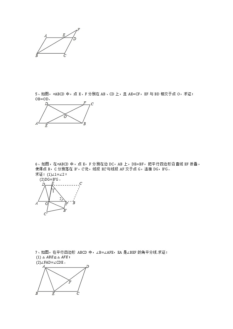 人教版八年级数学下册18.1.1平行四边形的性质 解答题 （无答案）第2页