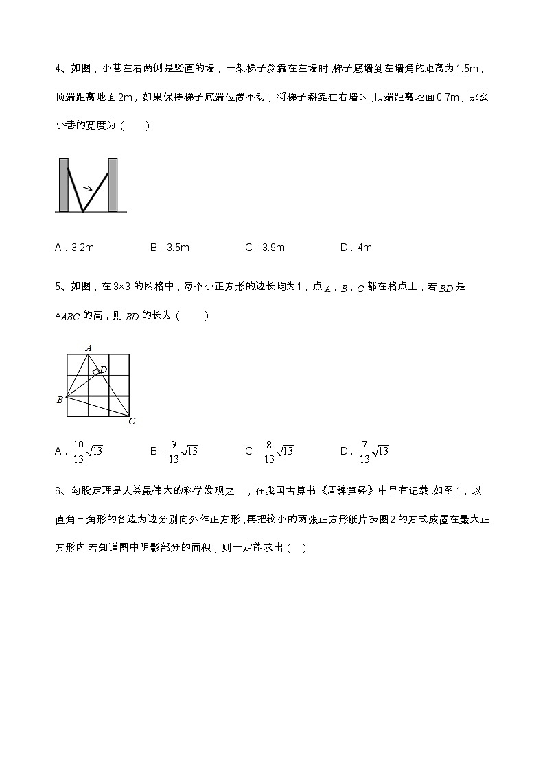 人教版八年级数学下册17.1勾股定理同步精练（无答案）第2页