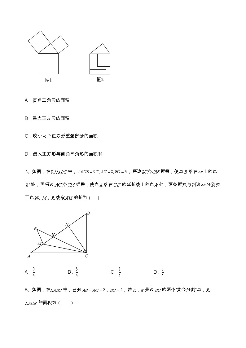 人教版八年级数学下册17.1勾股定理同步精练（无答案）第3页