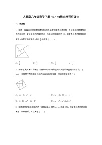 人教版八年级下册17.1 勾股定理巩固练习