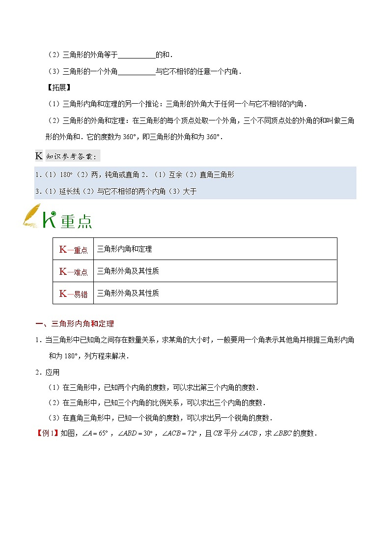 人教版八年级上册数学讲义练习  专题11.2 与三角形有关的角第2页