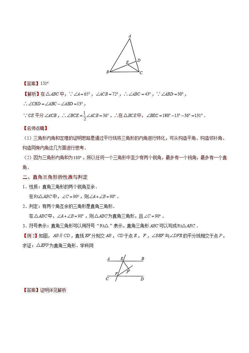 人教版八年级上册数学讲义练习  专题11.2 与三角形有关的角第3页