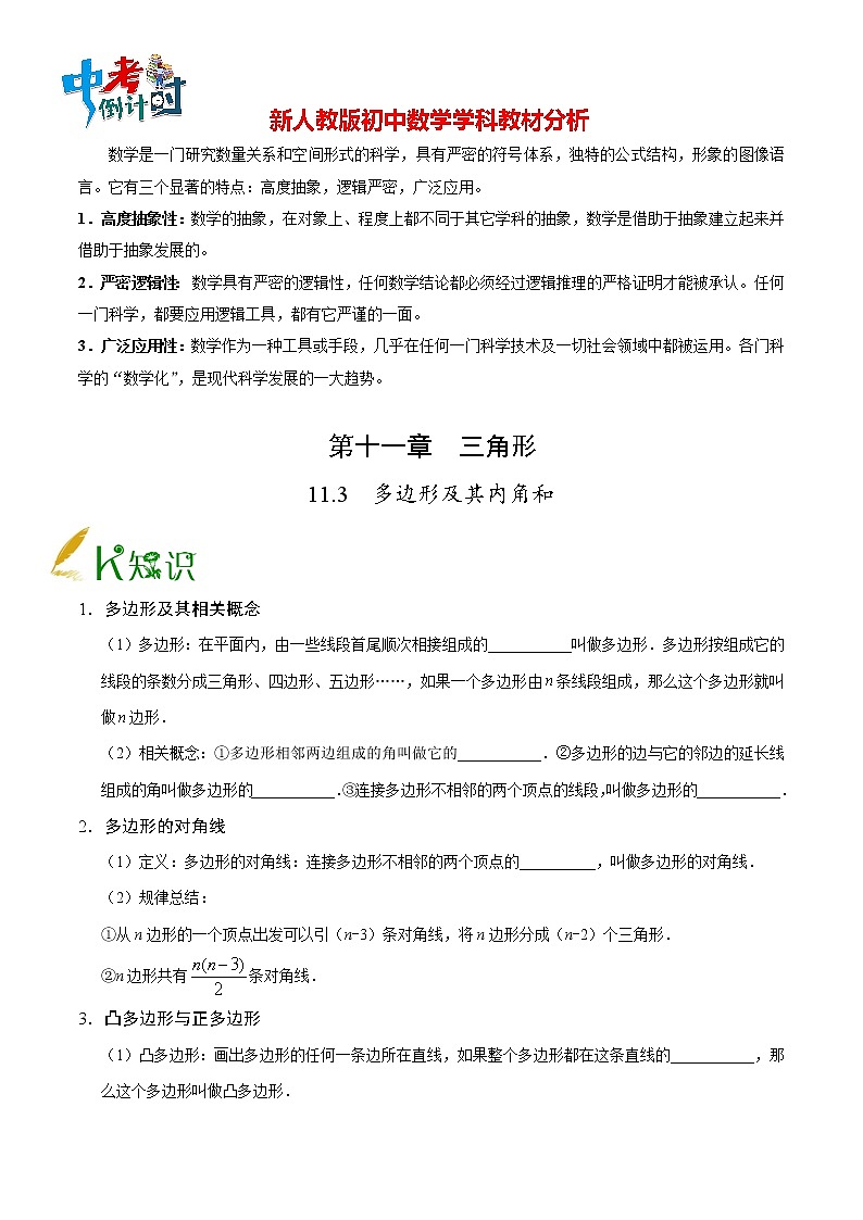 人教版八年级上册数学讲义练习  专题11.3 多边形及其内角和01