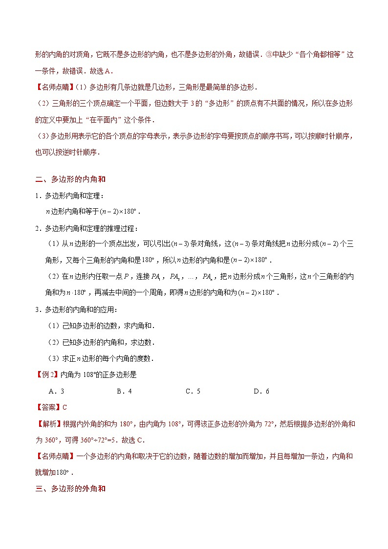 人教版八年级上册数学讲义练习  专题11.3 多边形及其内角和03