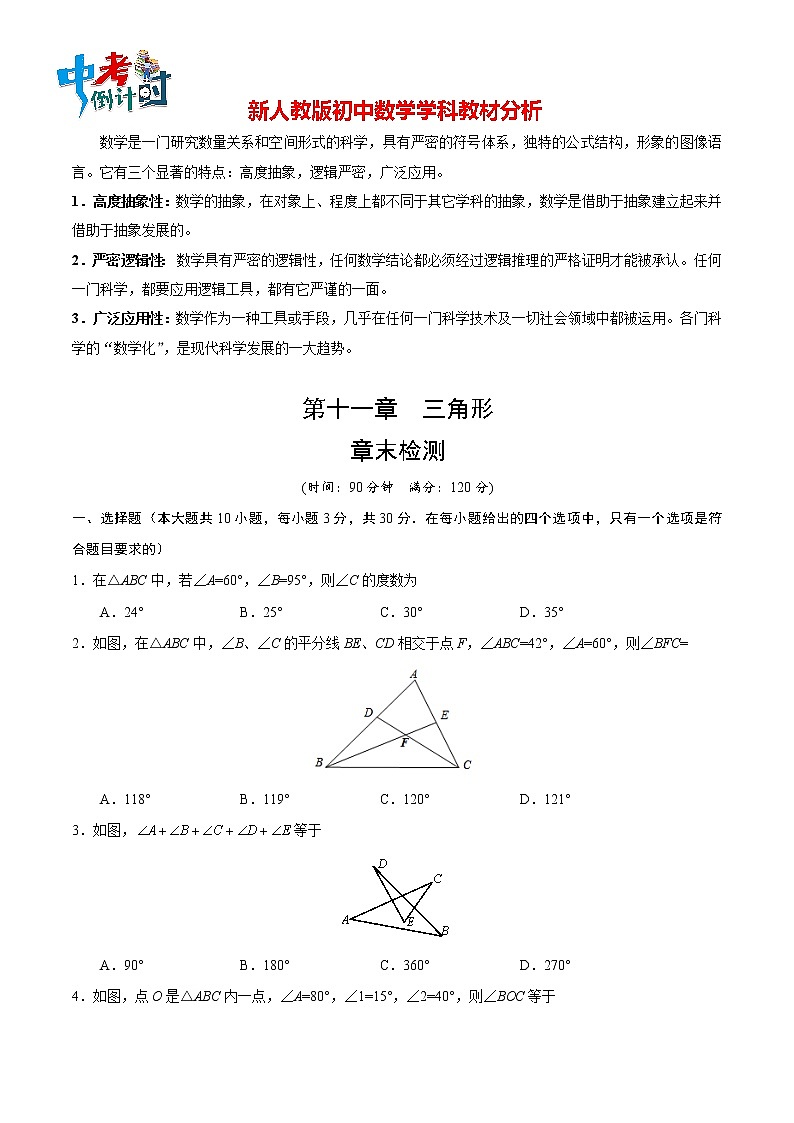 人教版八年级上册数学讲义练习  第11章 章末检测第1页