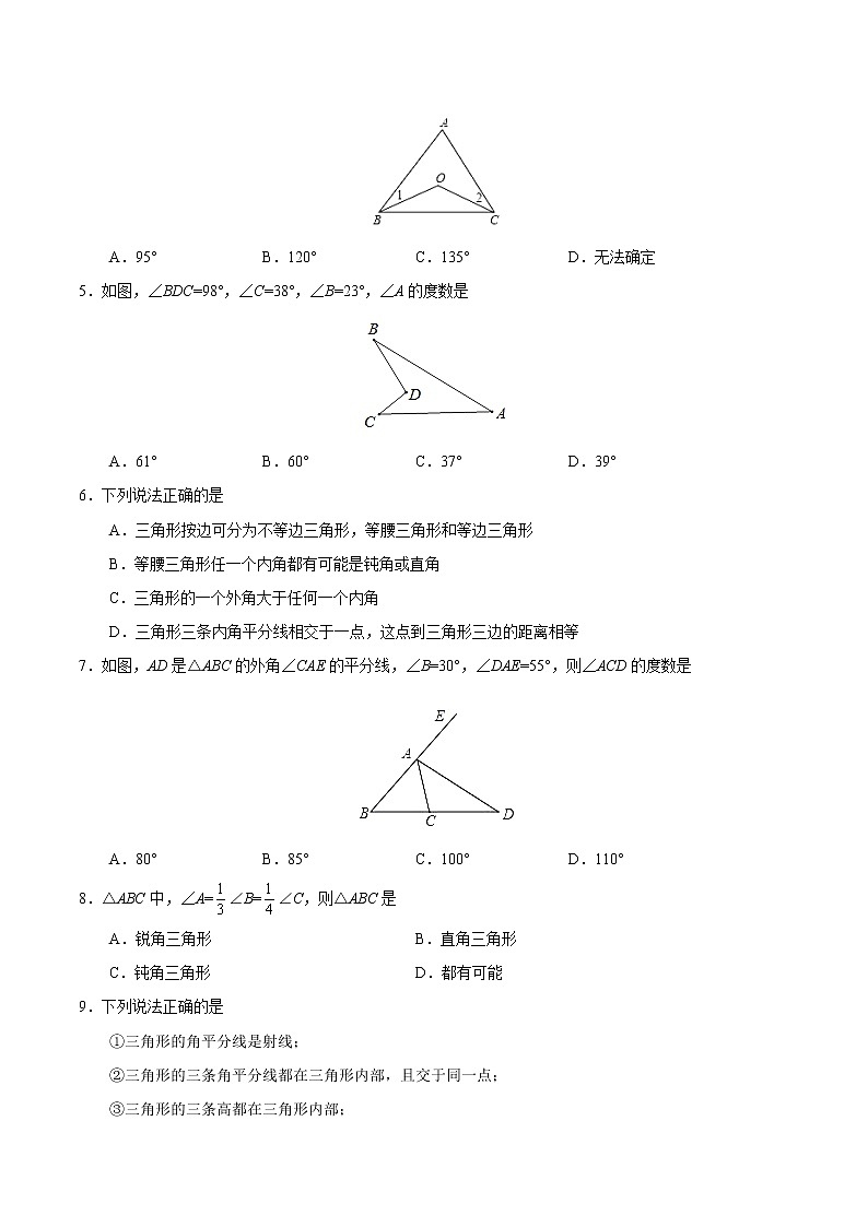 人教版八年级上册数学讲义练习  第11章 章末检测第2页