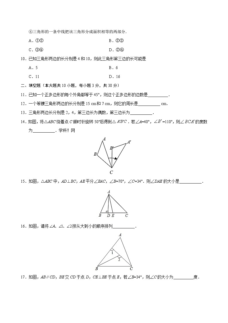 人教版八年级上册数学讲义练习  第11章 章末检测第3页