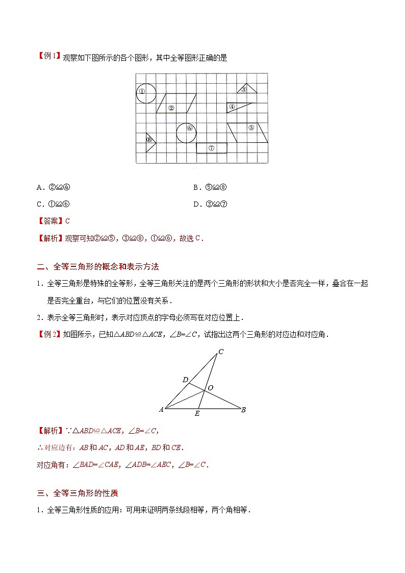 人教版八年级上册数学讲义练习  专题12.1 全等三角形03