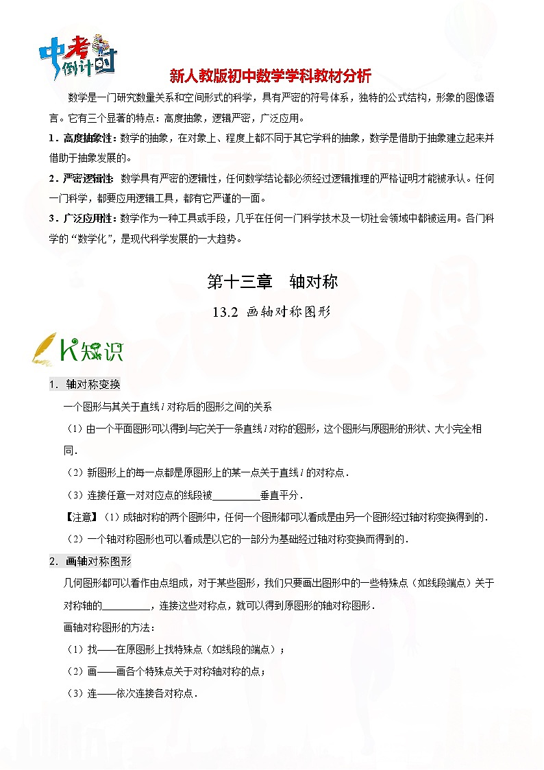 人教版八年级上册数学讲义练习  专题13.2 画轴对称图形01