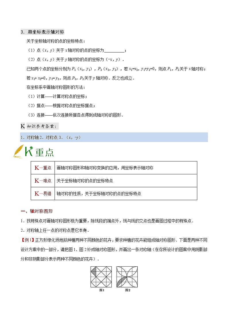 人教版八年级上册数学讲义练习  专题13.2 画轴对称图形02