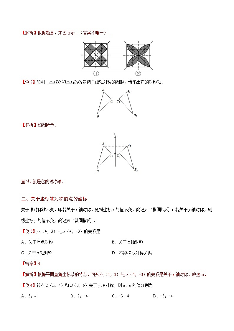 人教版八年级上册数学讲义练习  专题13.2 画轴对称图形03
