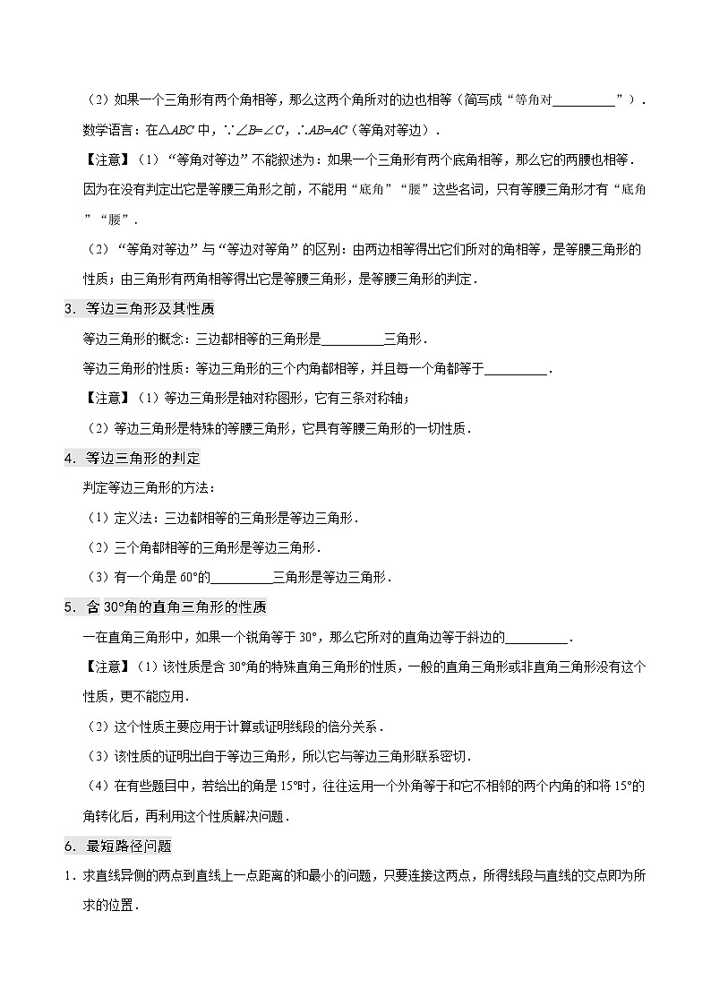 人教版八年级上册数学讲义练习  专题13.3 等腰三角形  13.4  课题学习 最短路径问题第2页