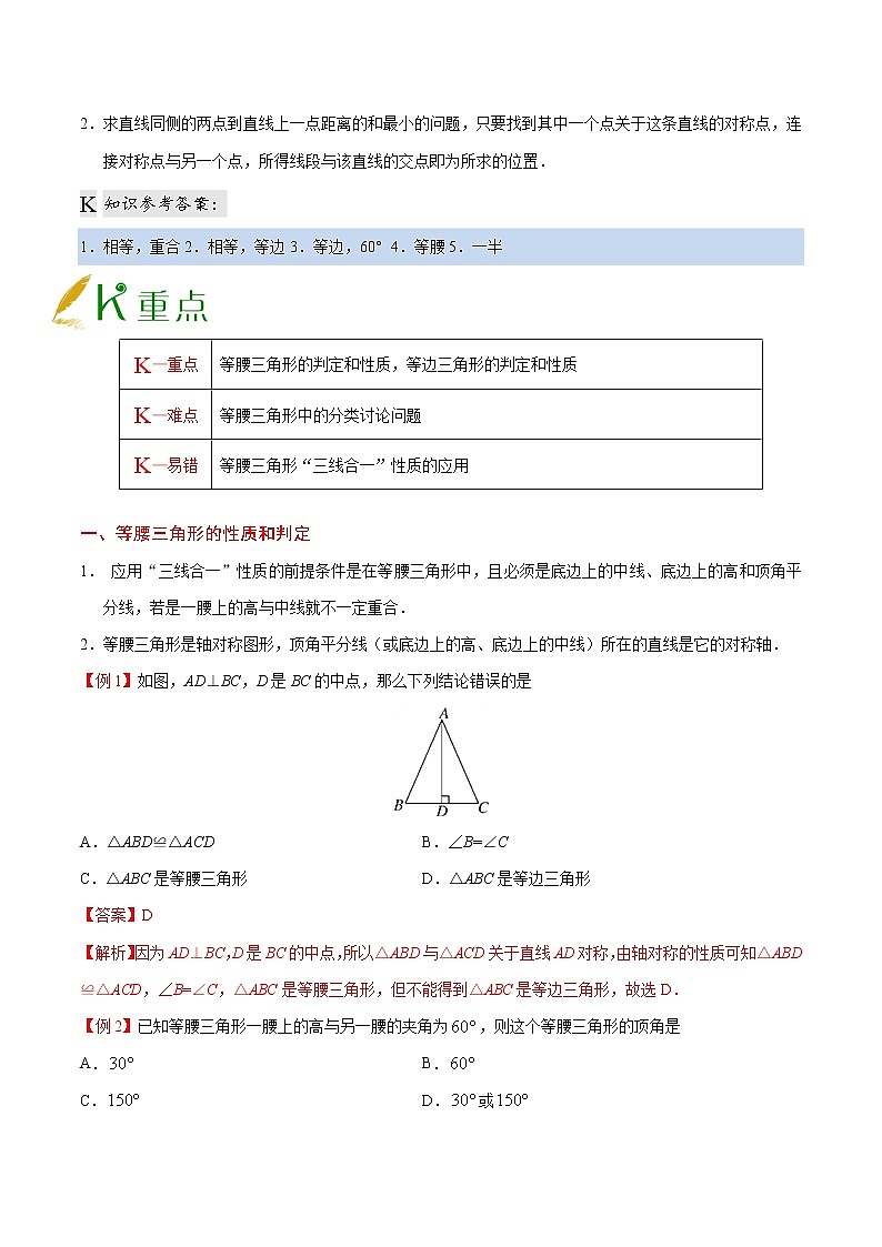 人教版八年级上册数学讲义练习  专题13.3 等腰三角形  13.4  课题学习 最短路径问题第3页